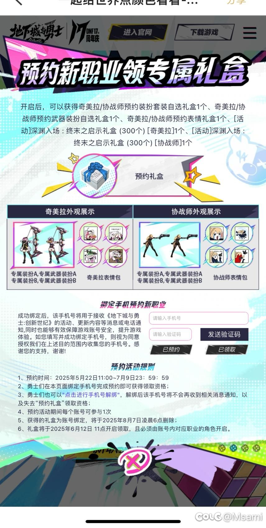 周年庆新职业预约礼包1