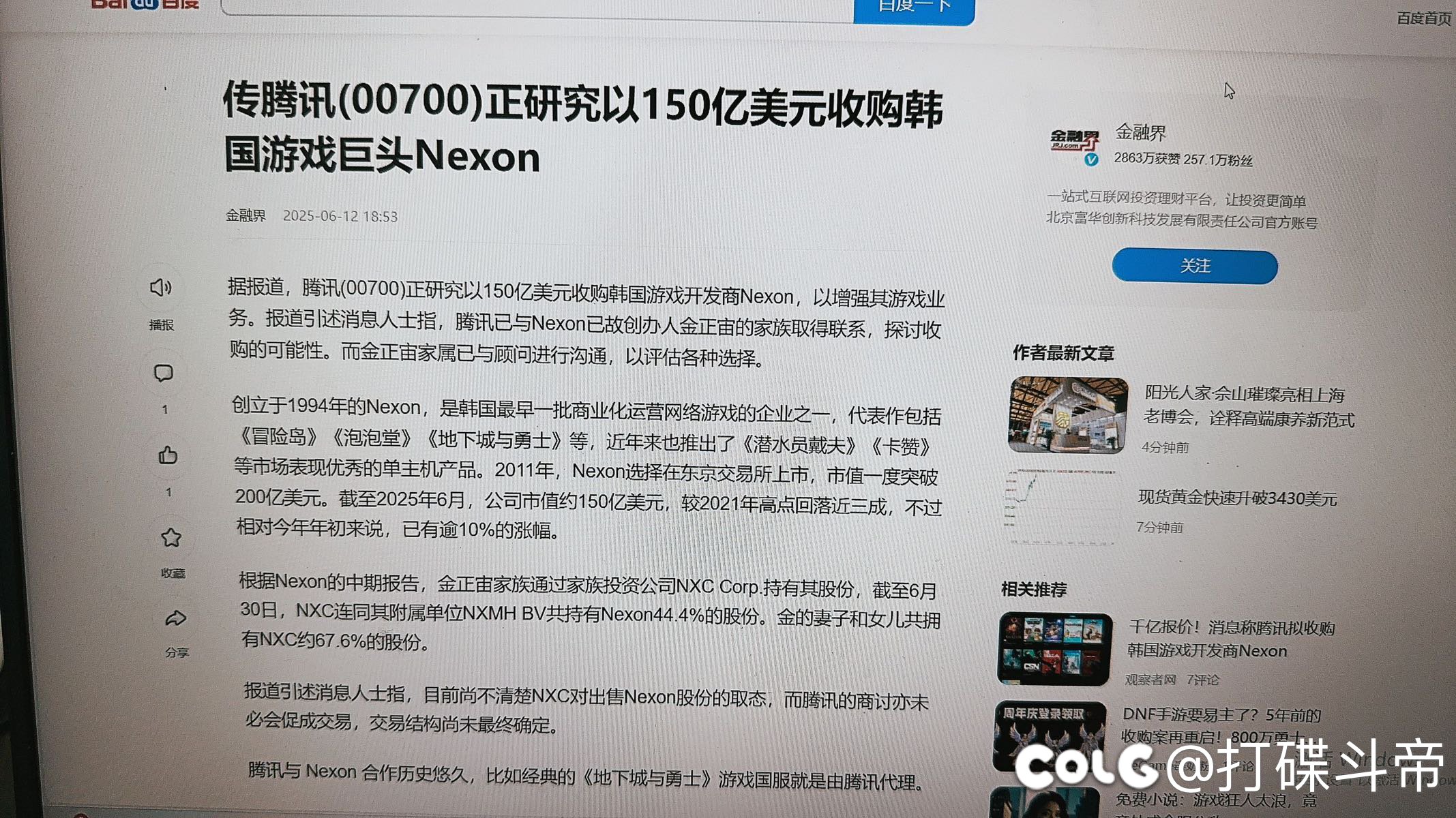 腾讯收购nexon是好事还是坏事1