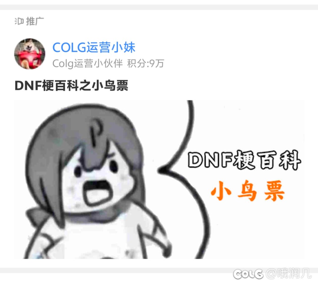 DNF梗百科之黄金xiang2