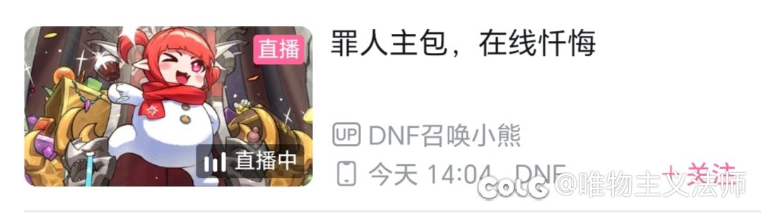 宣传踢人的罪人主播，在线忏悔JPG1