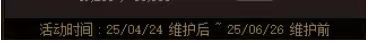 充值反钥匙到底是26号结束还是12号？1
