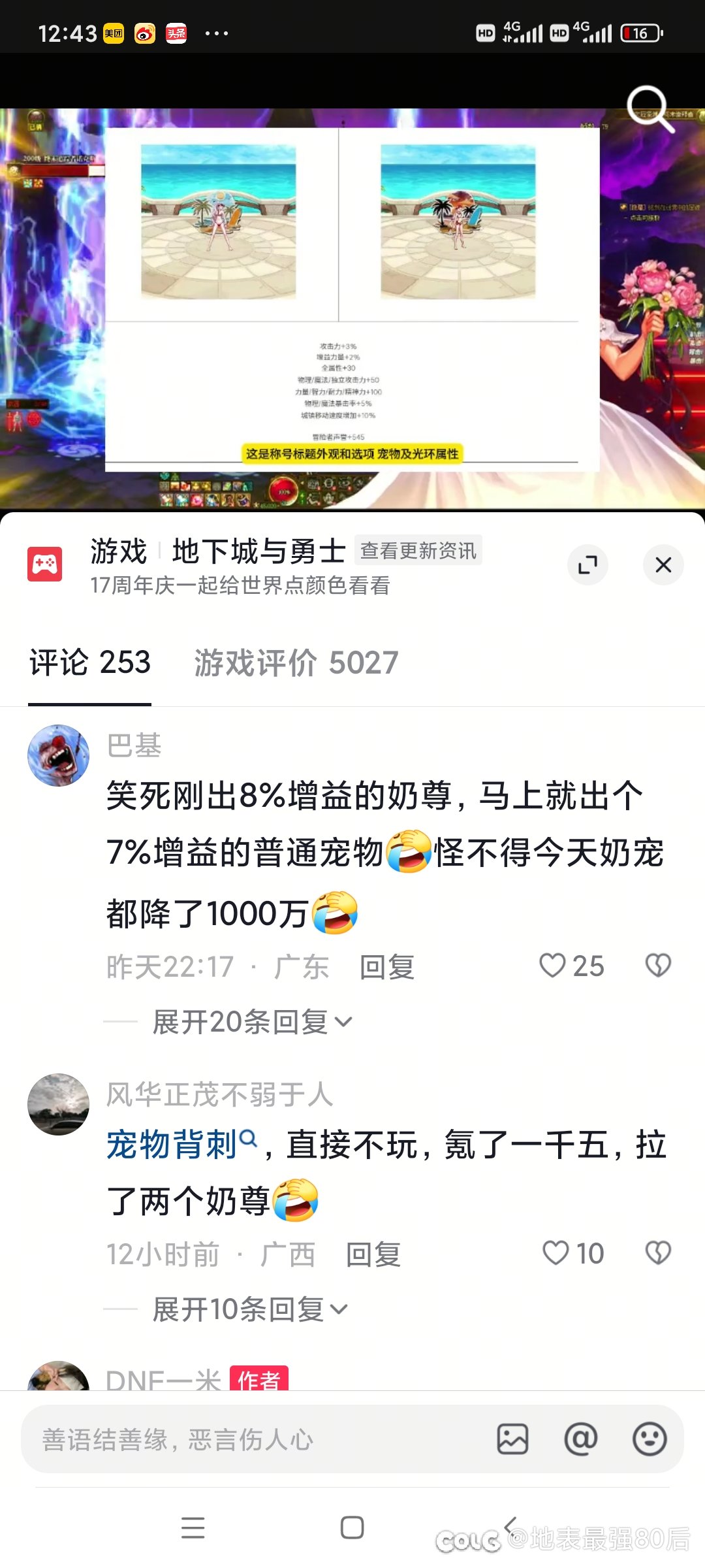 这是假消息？1