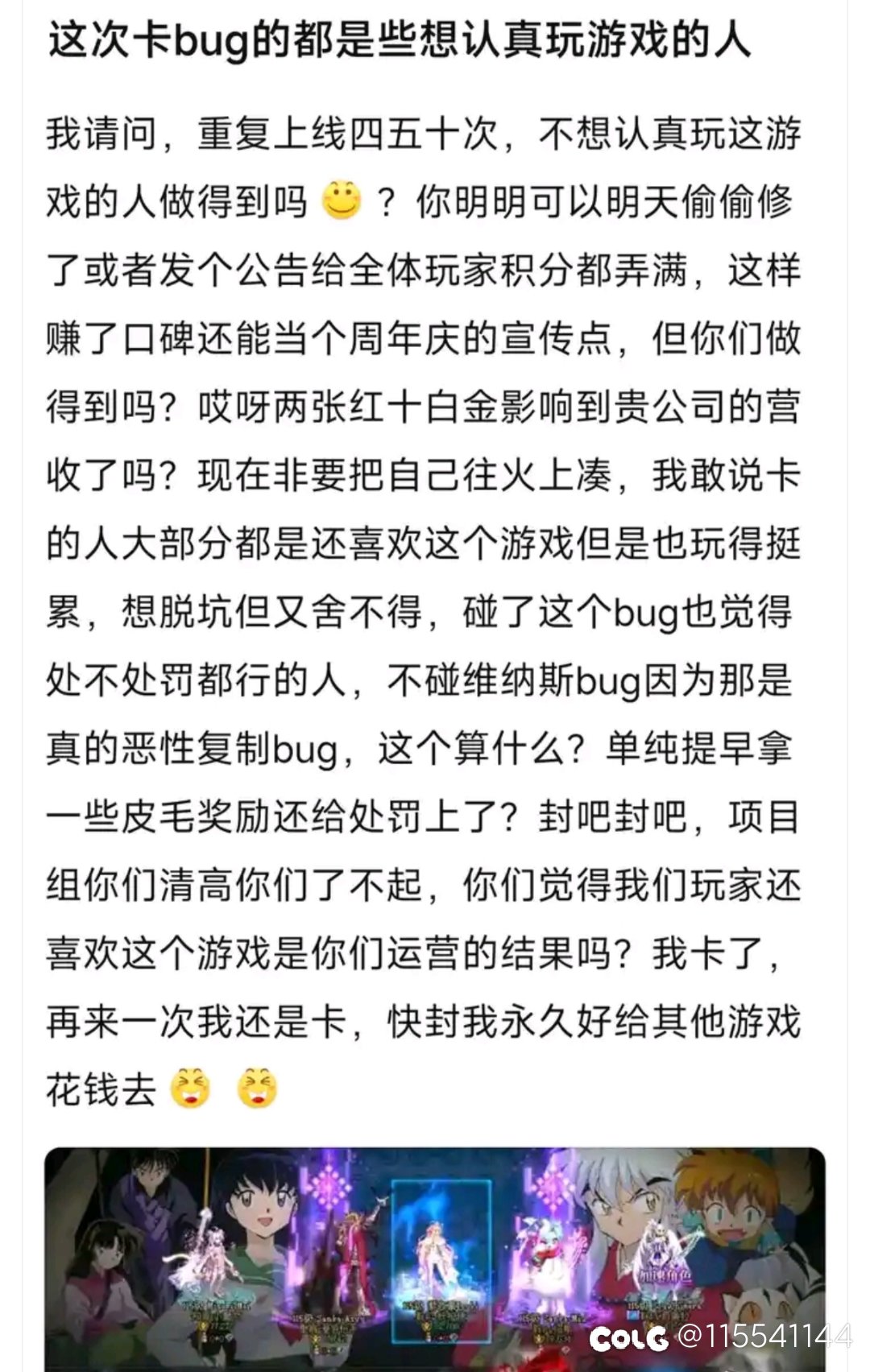 卡完bug叫嚣策划有本事封号的是什么挠餐？2