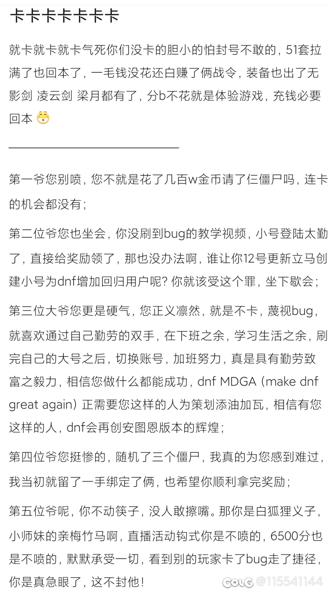 卡完bug叫嚣策划有本事封号的是什么挠餐？4