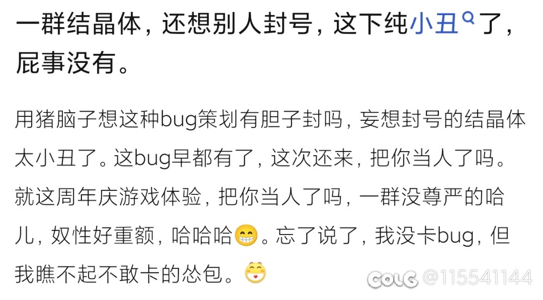 卡完bug叫嚣策划有本事封号的是什么挠餐？5