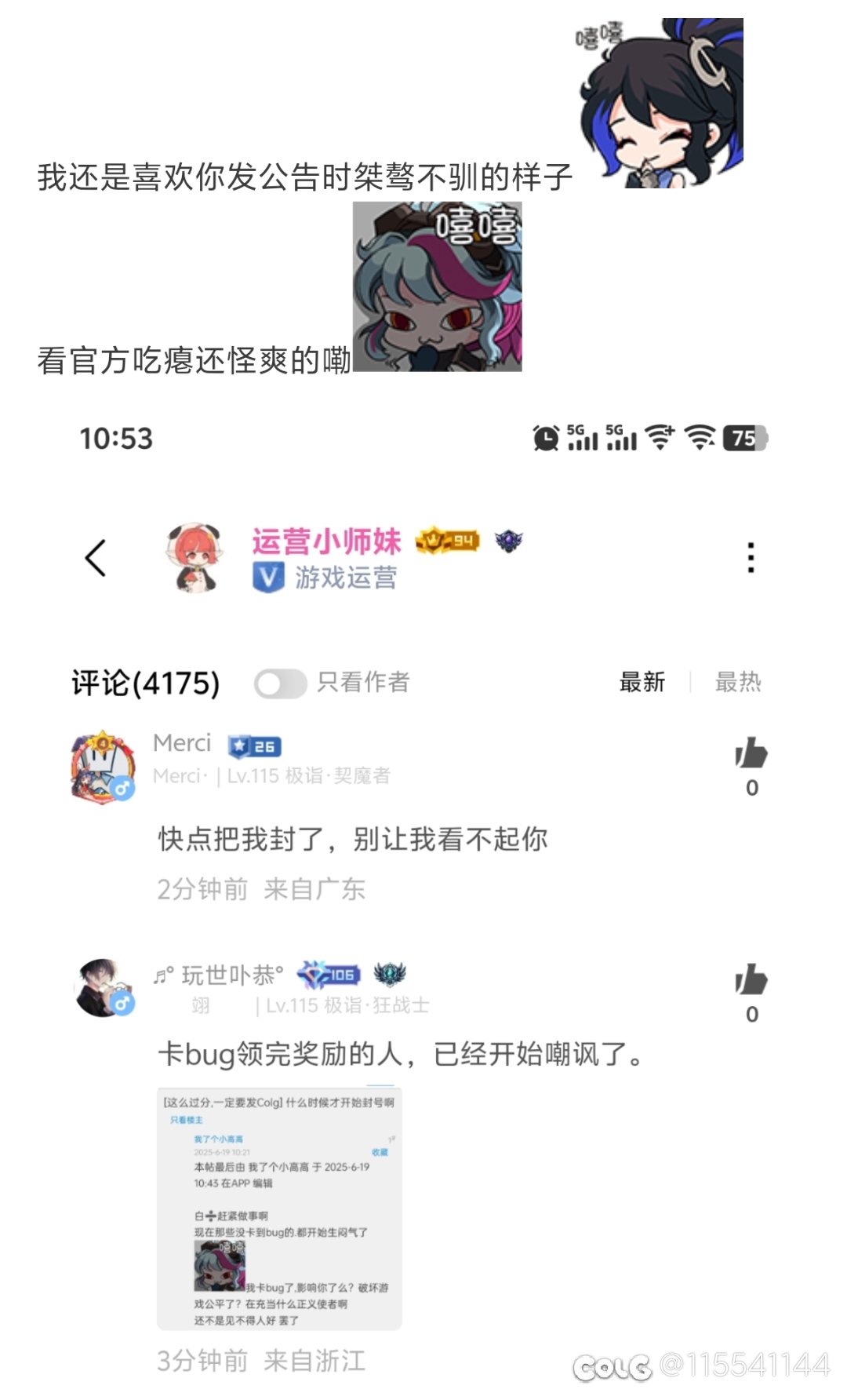 卡完bug叫嚣策划有本事封号的是什么挠餐？6