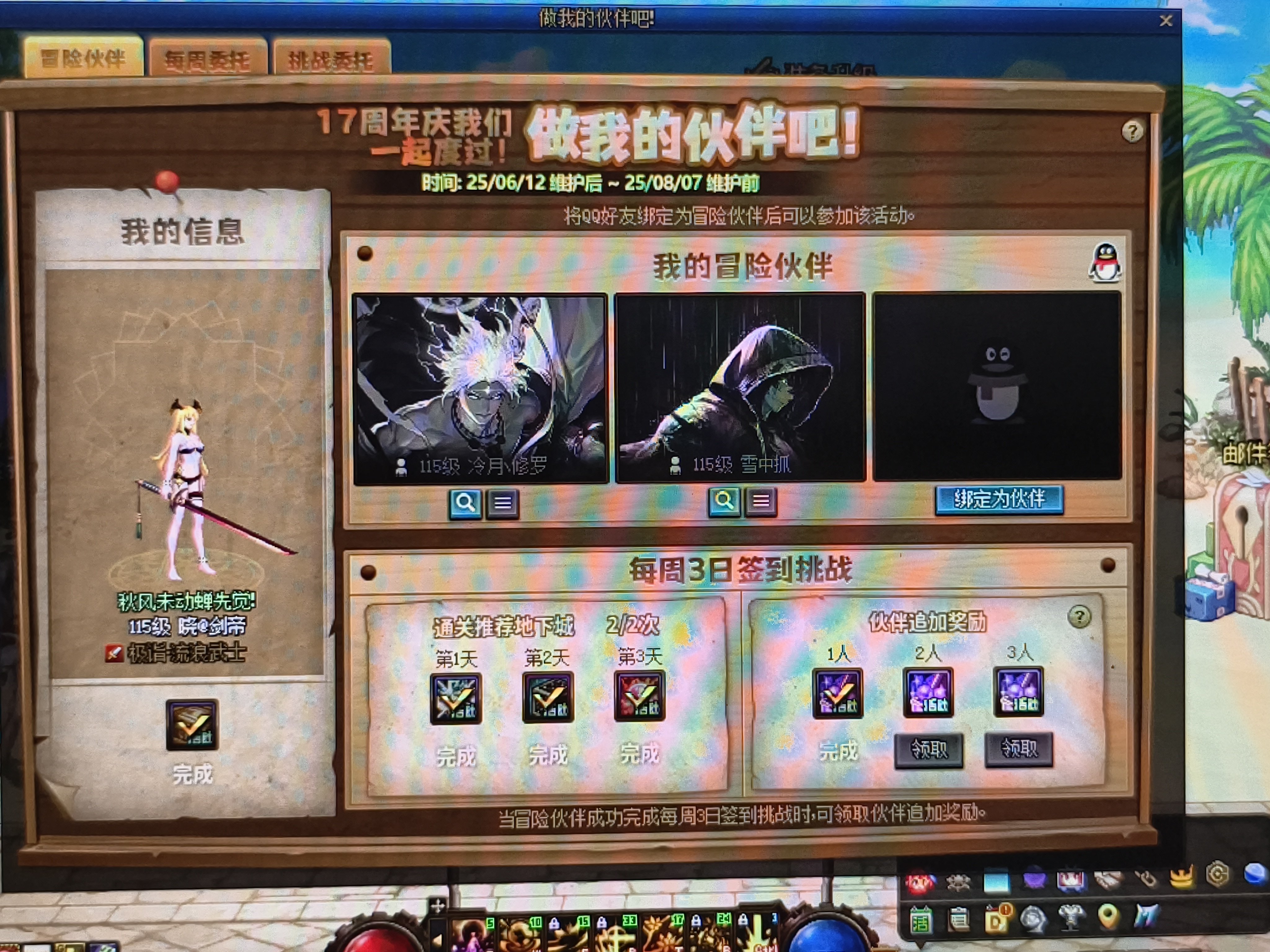 我的伙伴活动怎么绑定不成功？1