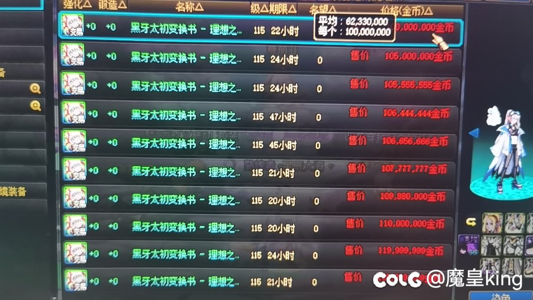 看了今天跨六黄金乡黑牙的价格之后我彻底断了黄金乡的念想了1
