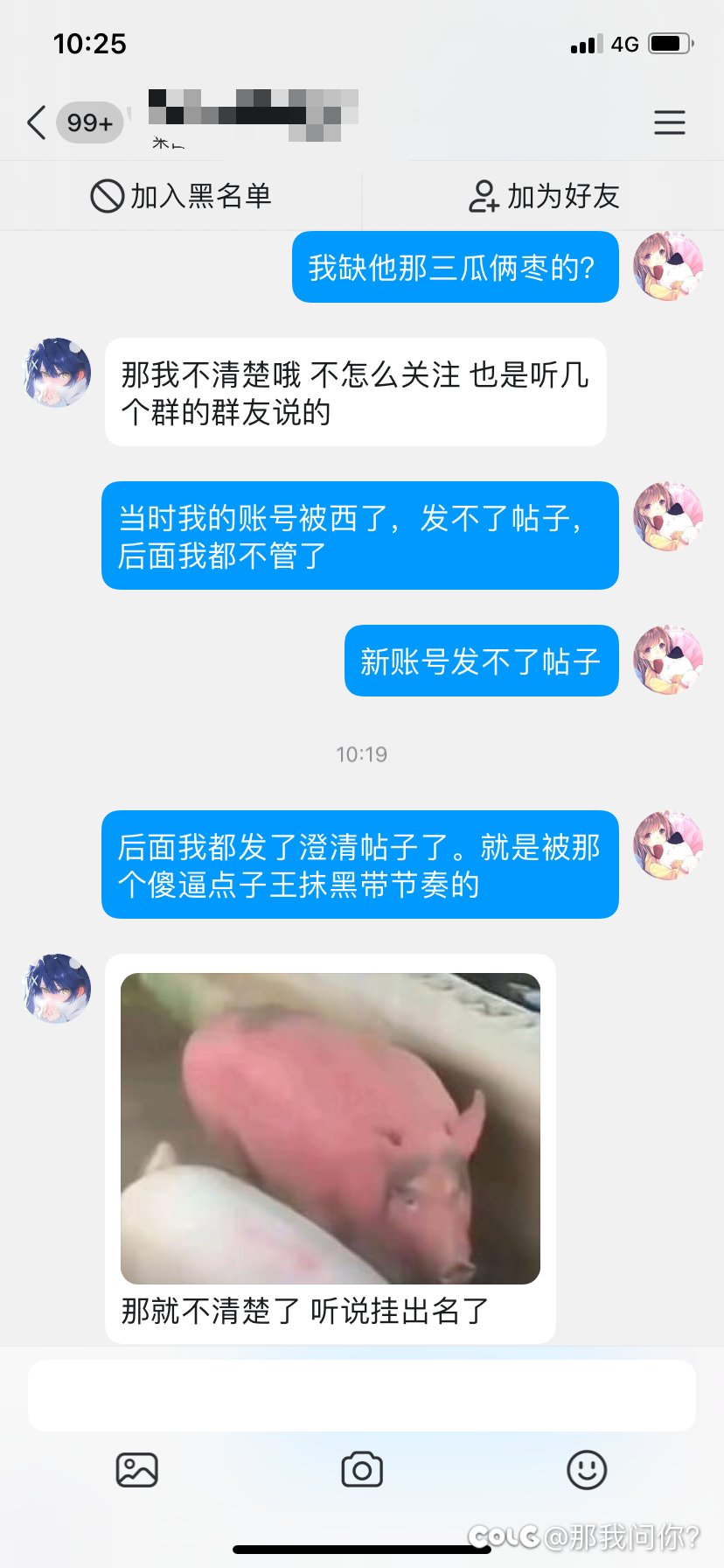 跨二小秘密的造谣人给个说法？3