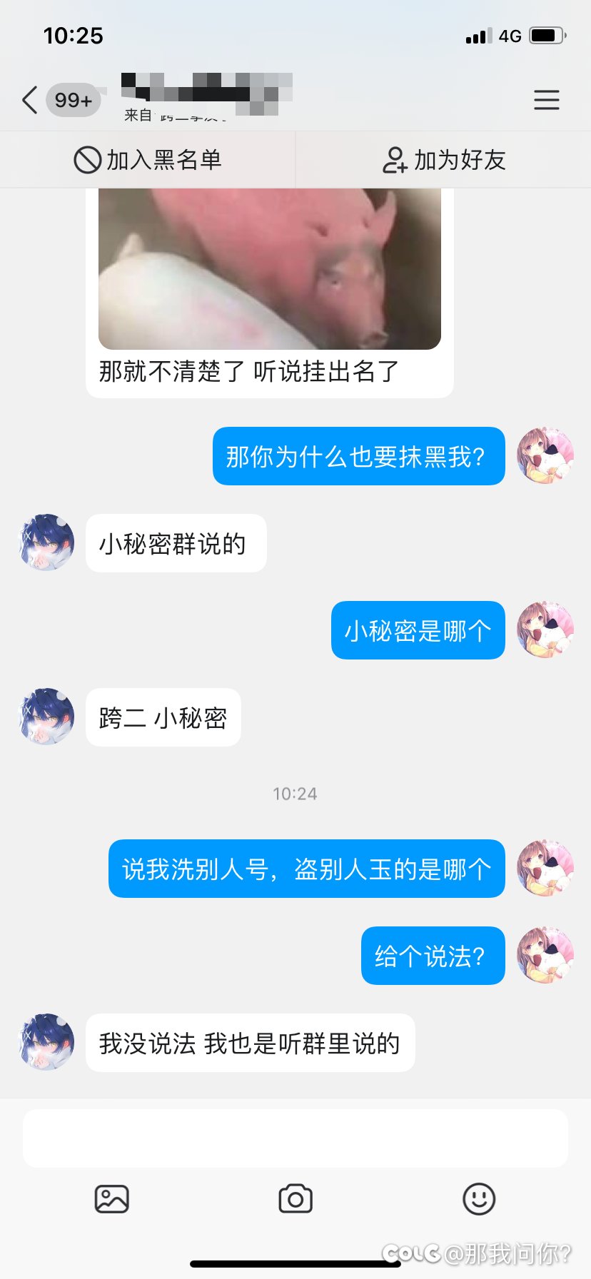 跨二小秘密的造谣人给个说法？4