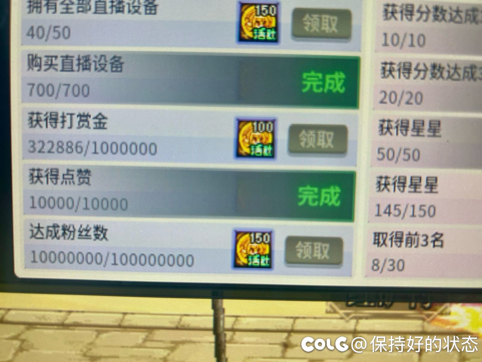 直播小活动粉丝数够了，但为什么领不到奖励呢1