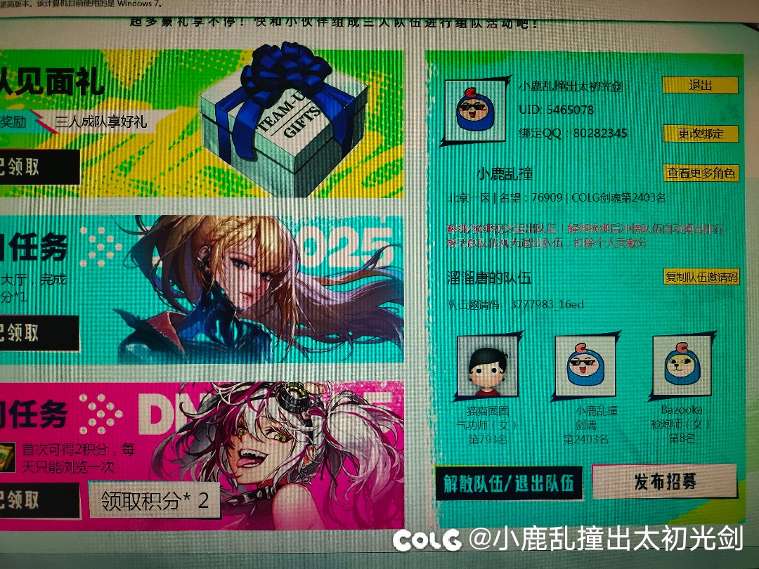 组队名望任务坑人的真多1
