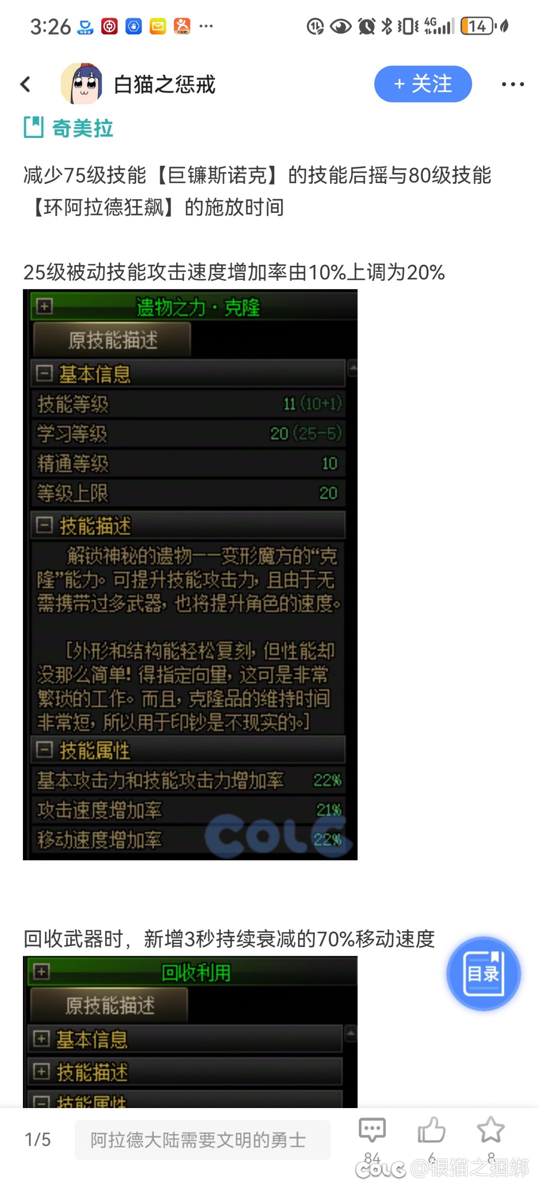 无人在意的角落，奇美拉加强了1