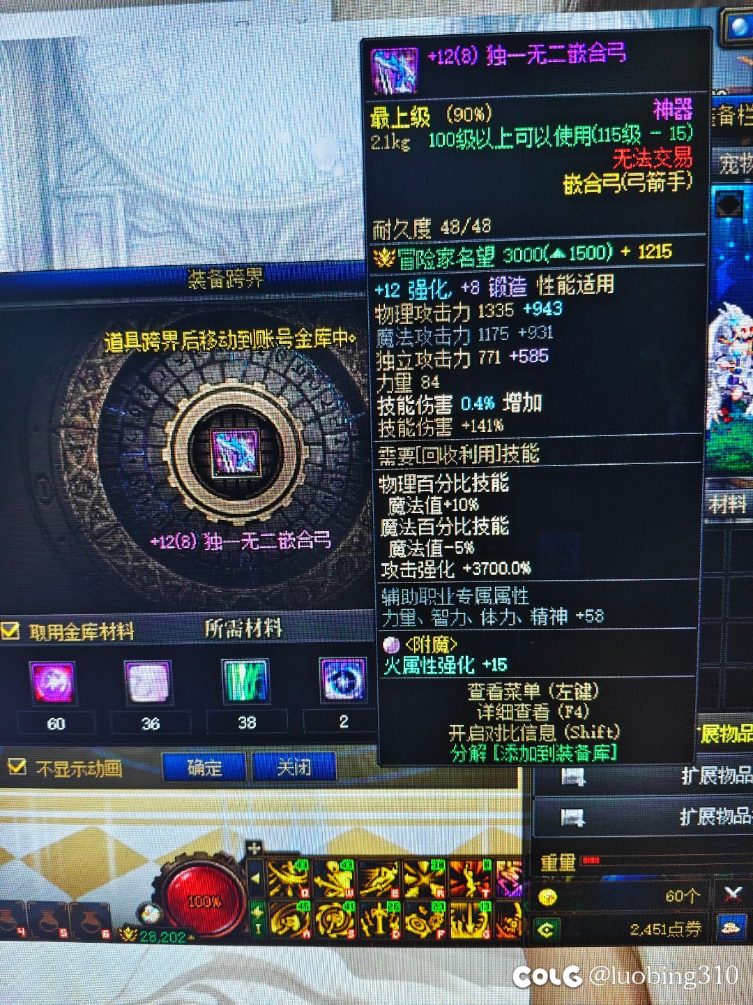 武器无法跨界？1