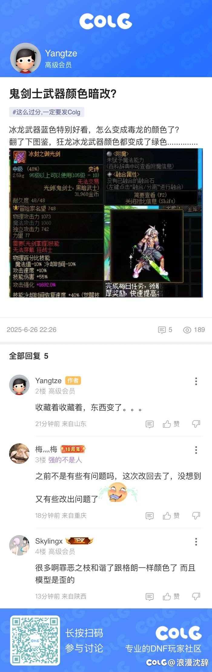 鬼剑士武器颜色暗改1