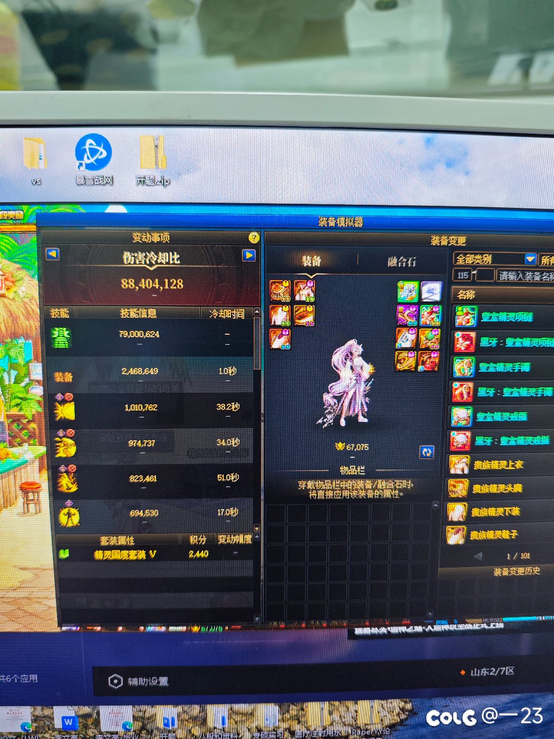 气功秒伤不对啊1
