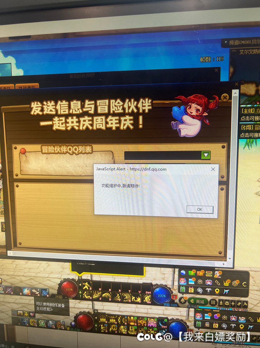 这活动不让玩？QQ邀请参加不了，QQ群邀请维护？1
