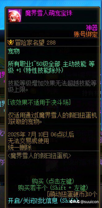 大佬们奶要把智力宝珠换成魔界雪人萌宠宝珠吗1