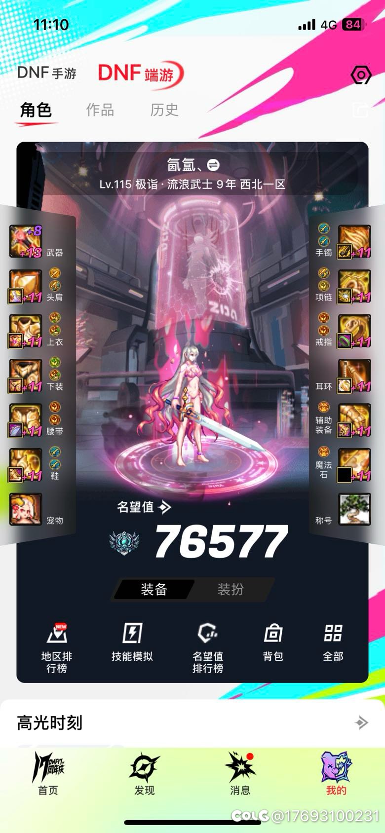 剑帝武神凌云剑要毕业跨1