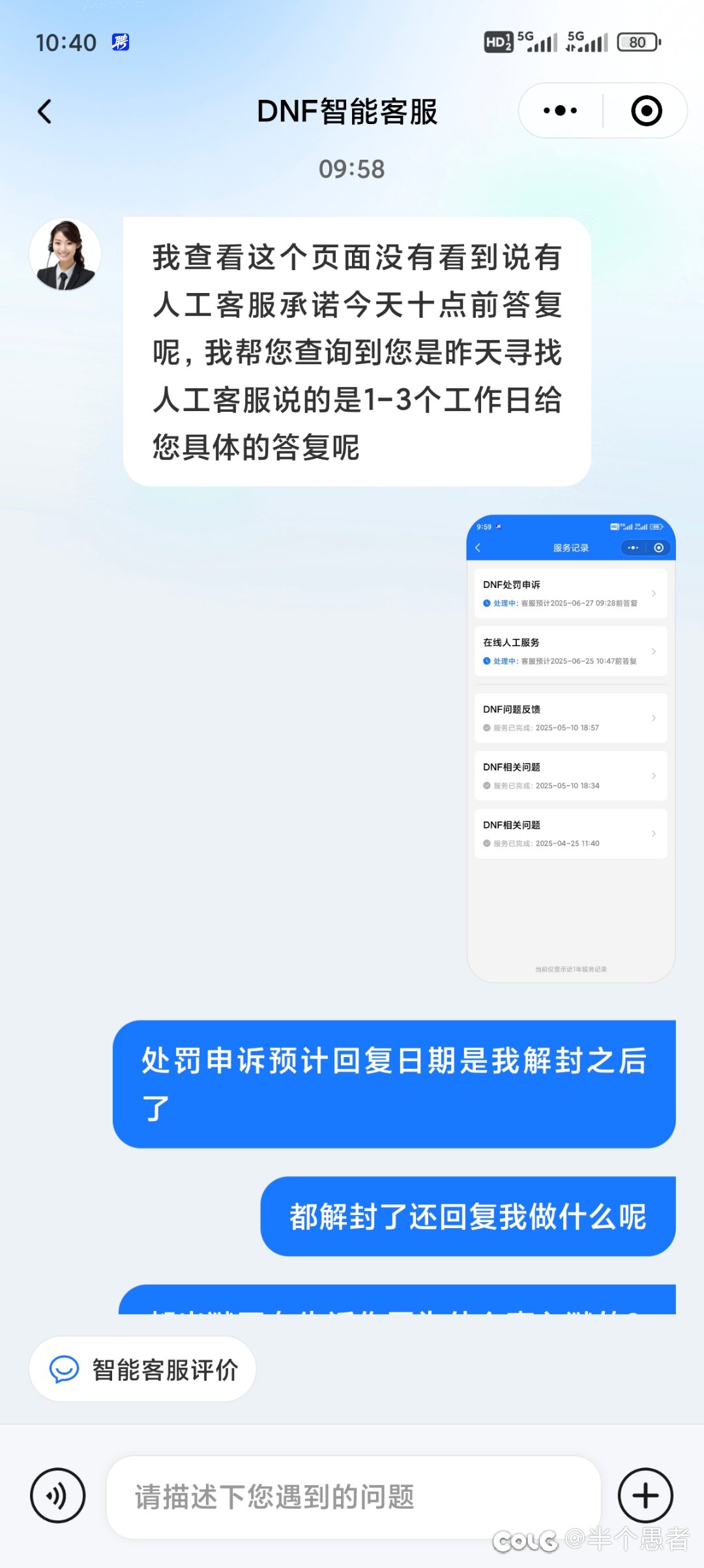 客服是大爷，我们是臭打游戏的1
