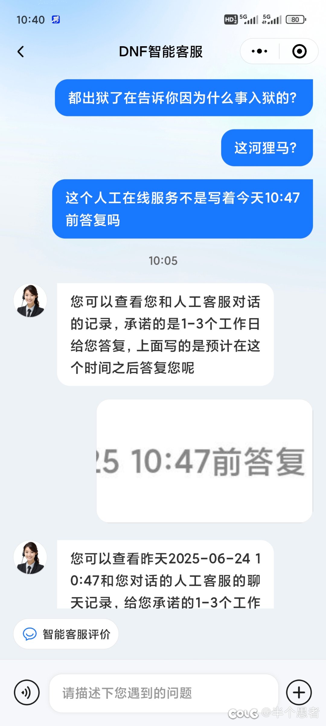 客服是大爷，我们是臭打游戏的2