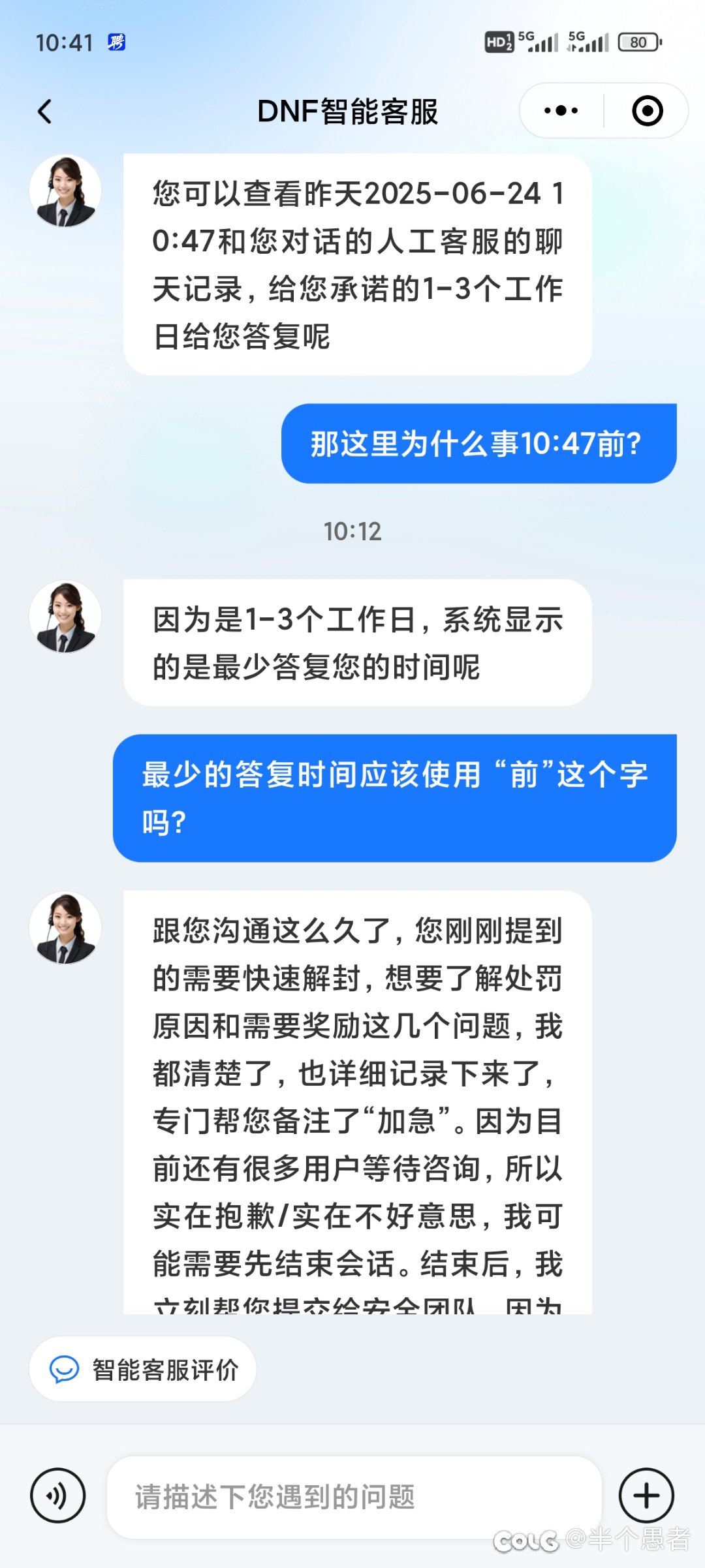 客服是大爷，我们是臭打游戏的3