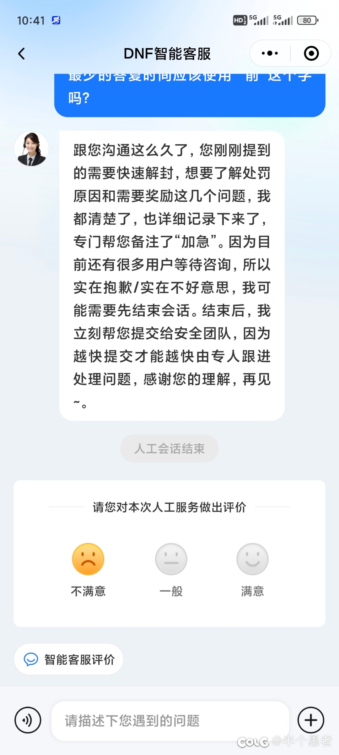 客服是大爷，我们是臭打游戏的4