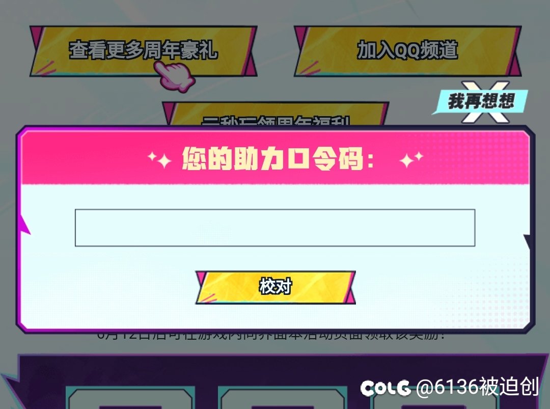 求12号前预约发带装扮活动的大佬分享一个口令码1