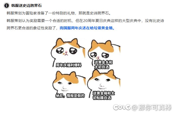 韩服送史诗跨界石了，国服还在送上个版本的遗物太初贴膜1