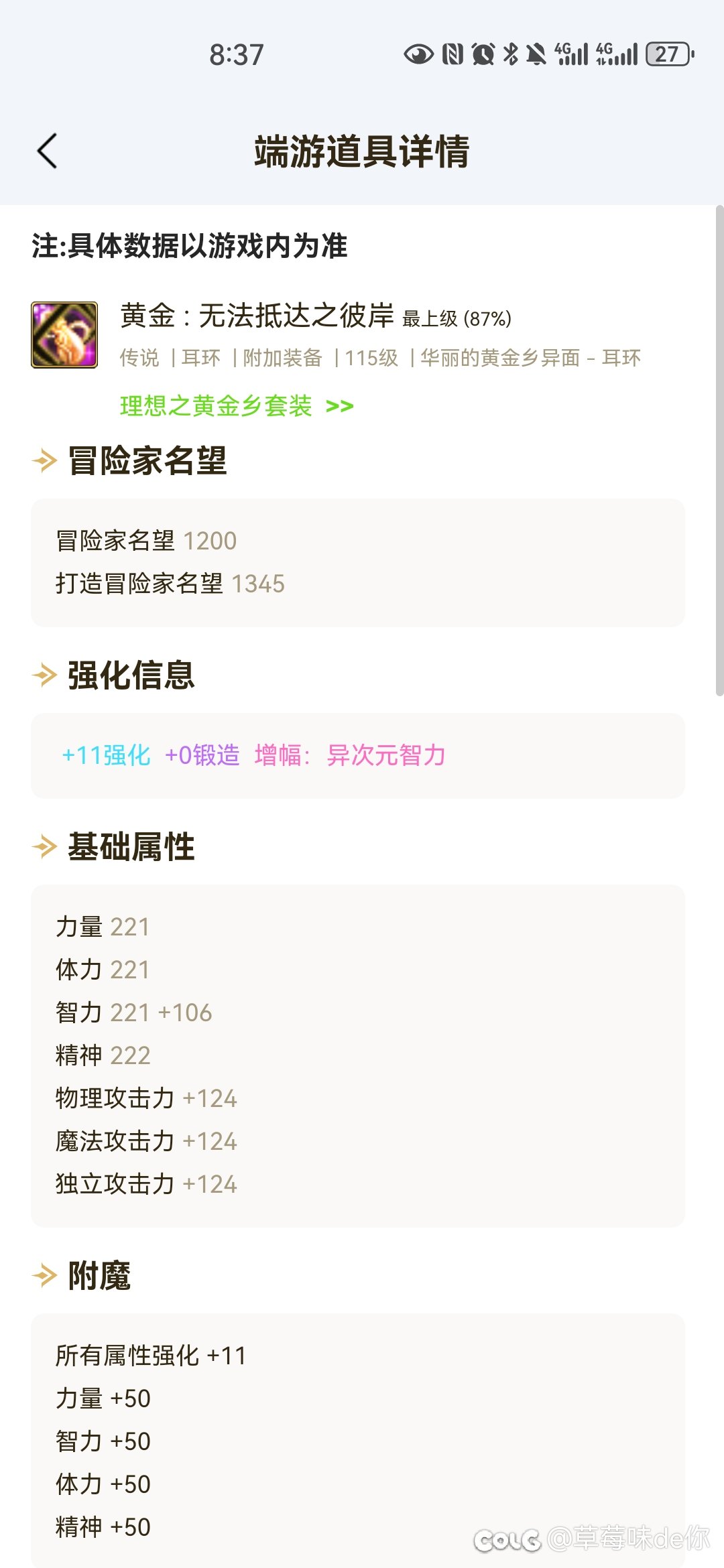 白12耳环和红11耳环差距1