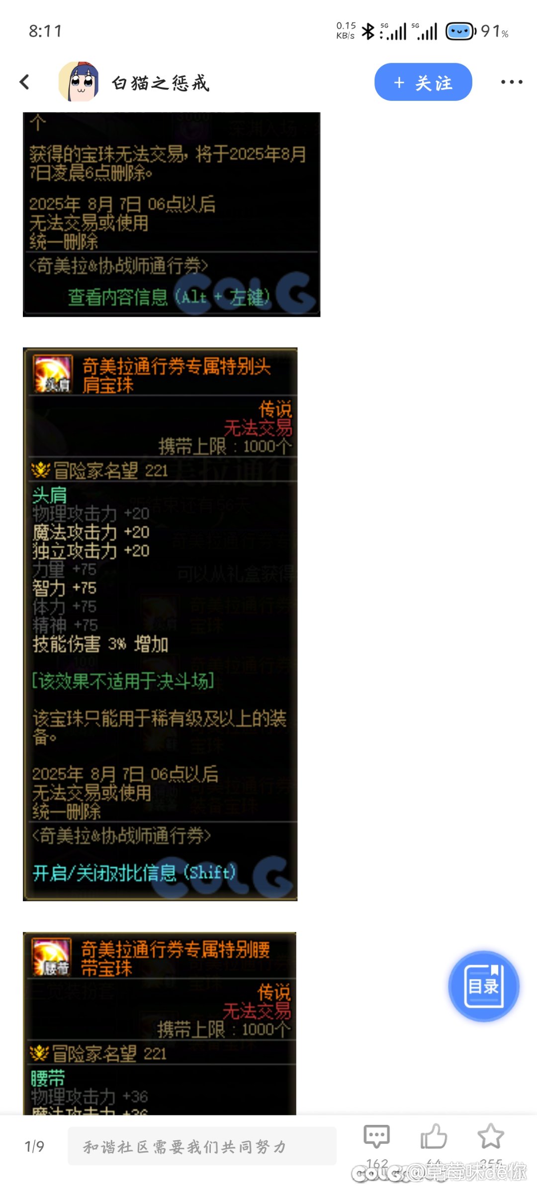 通行证宝珠阴谋论1