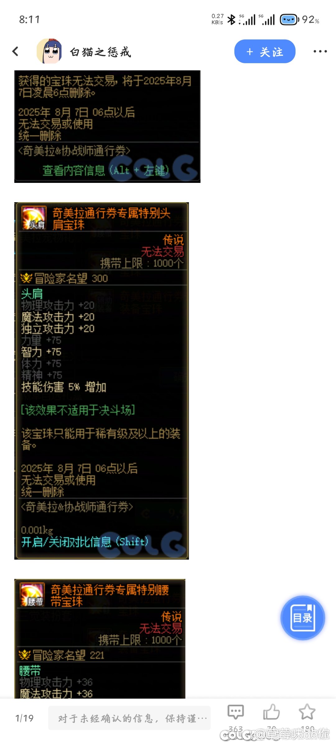 通行证宝珠阴谋论2