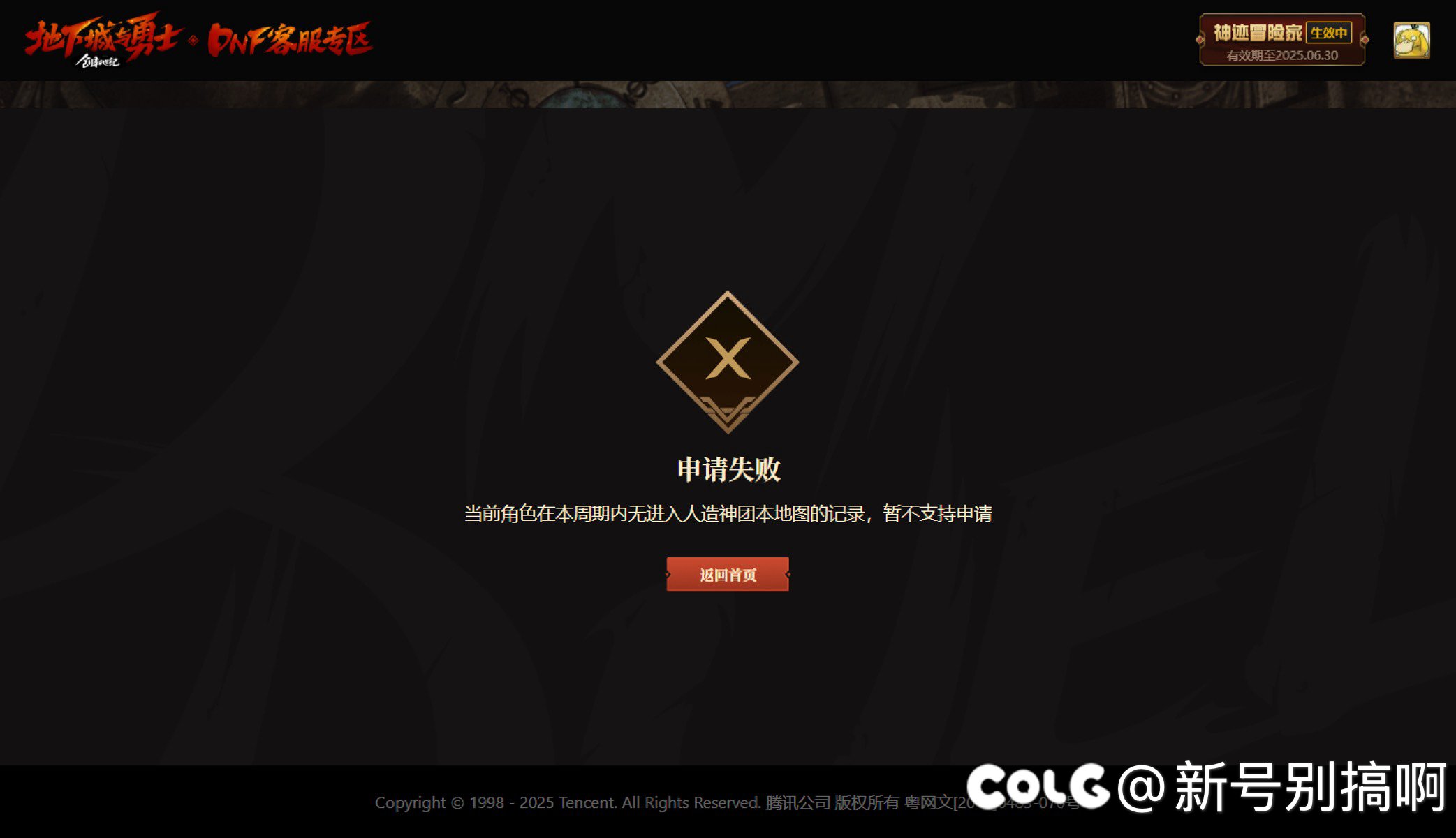 人造神打太快被献祭不能补票了么？2