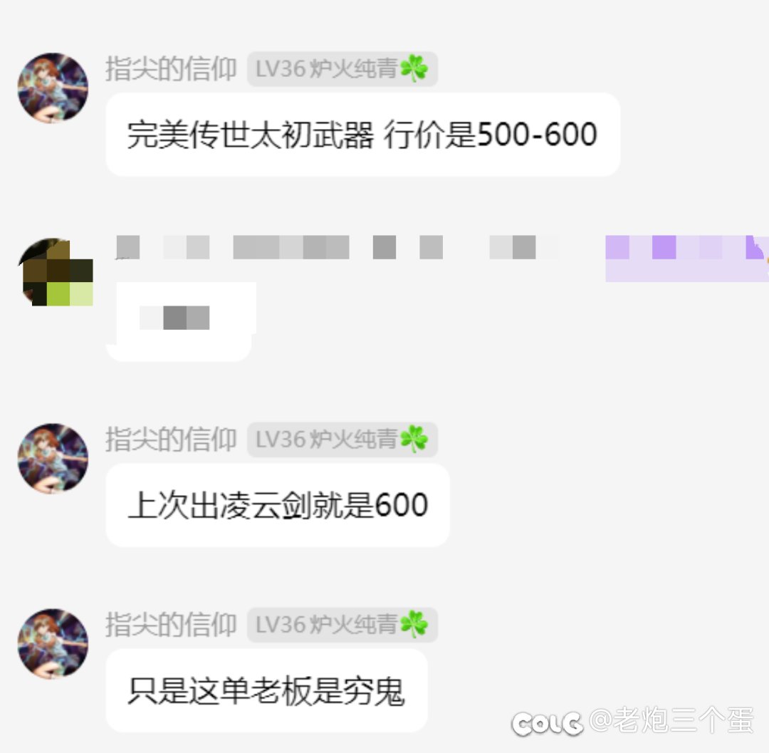 代练出太初老板不给600＝老板穷鬼1