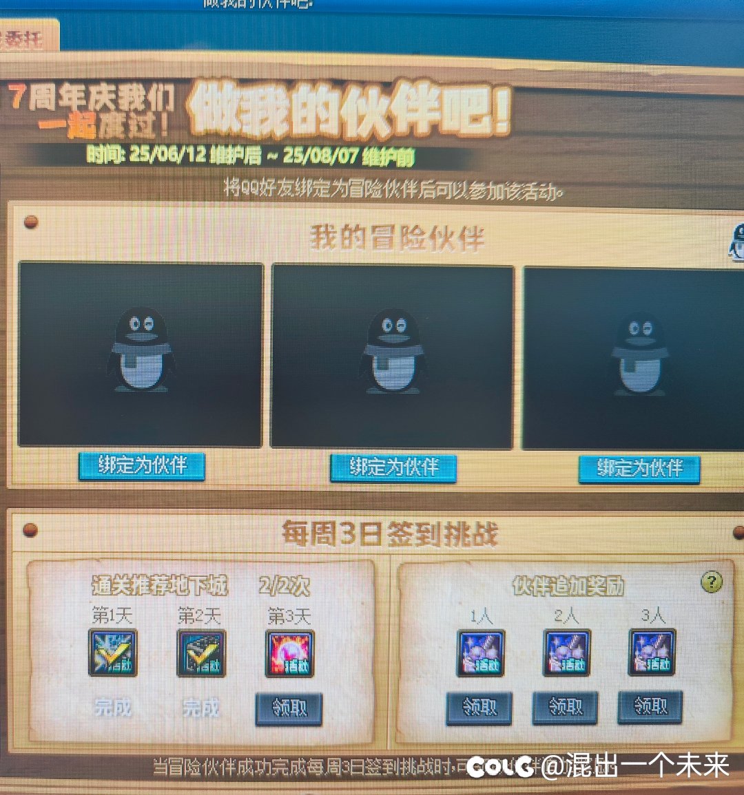 伙伴去哪了2
