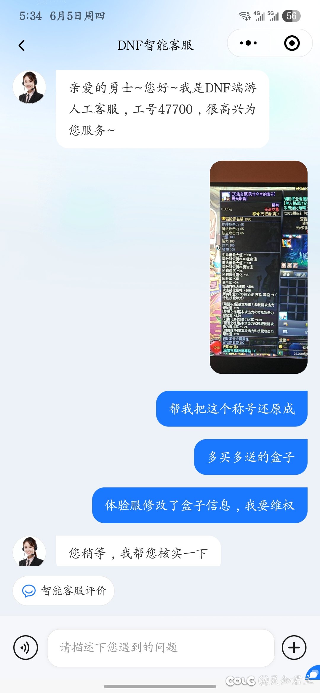 感谢论坛大佬，已成功回退辅助专属称号宝珠礼盒2