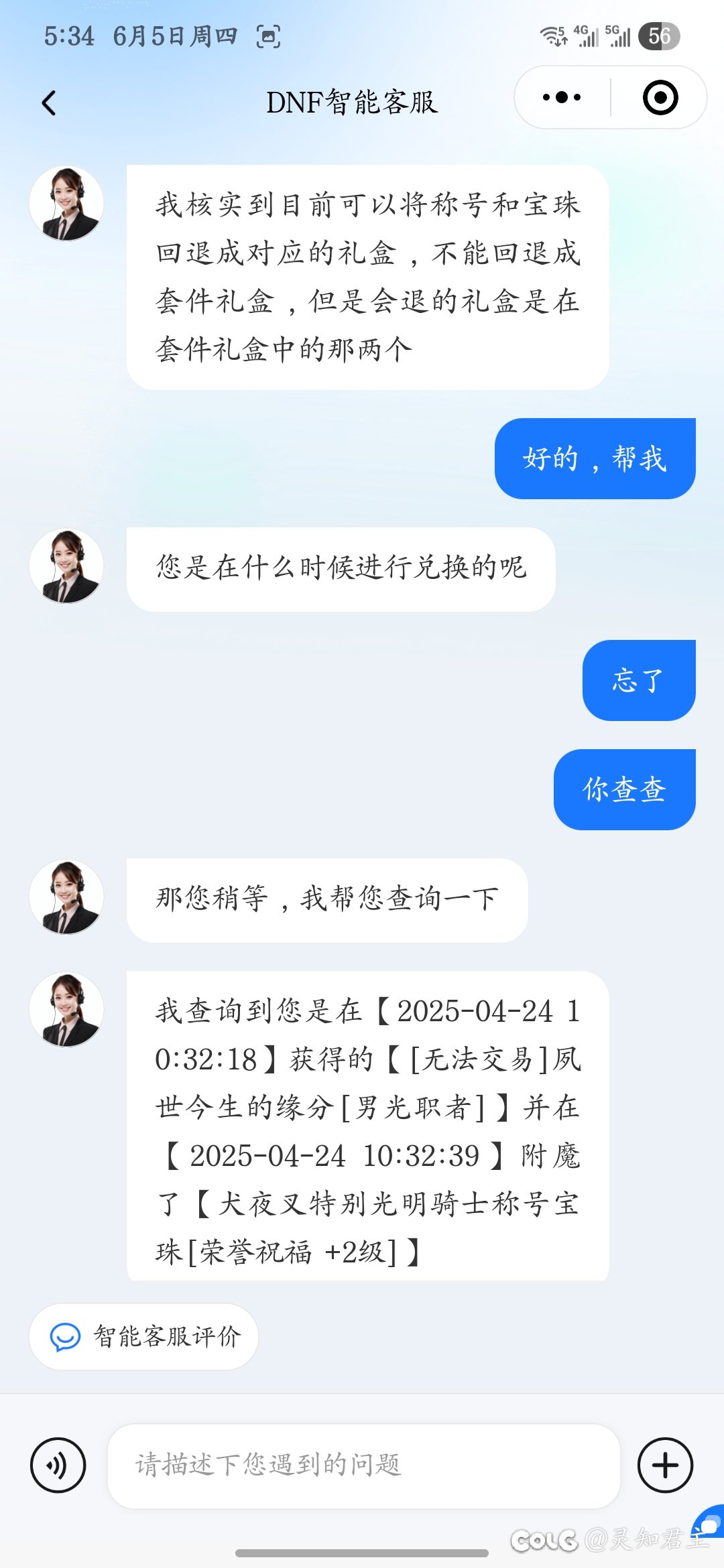 感谢论坛大佬，已成功回退辅助专属称号宝珠礼盒3