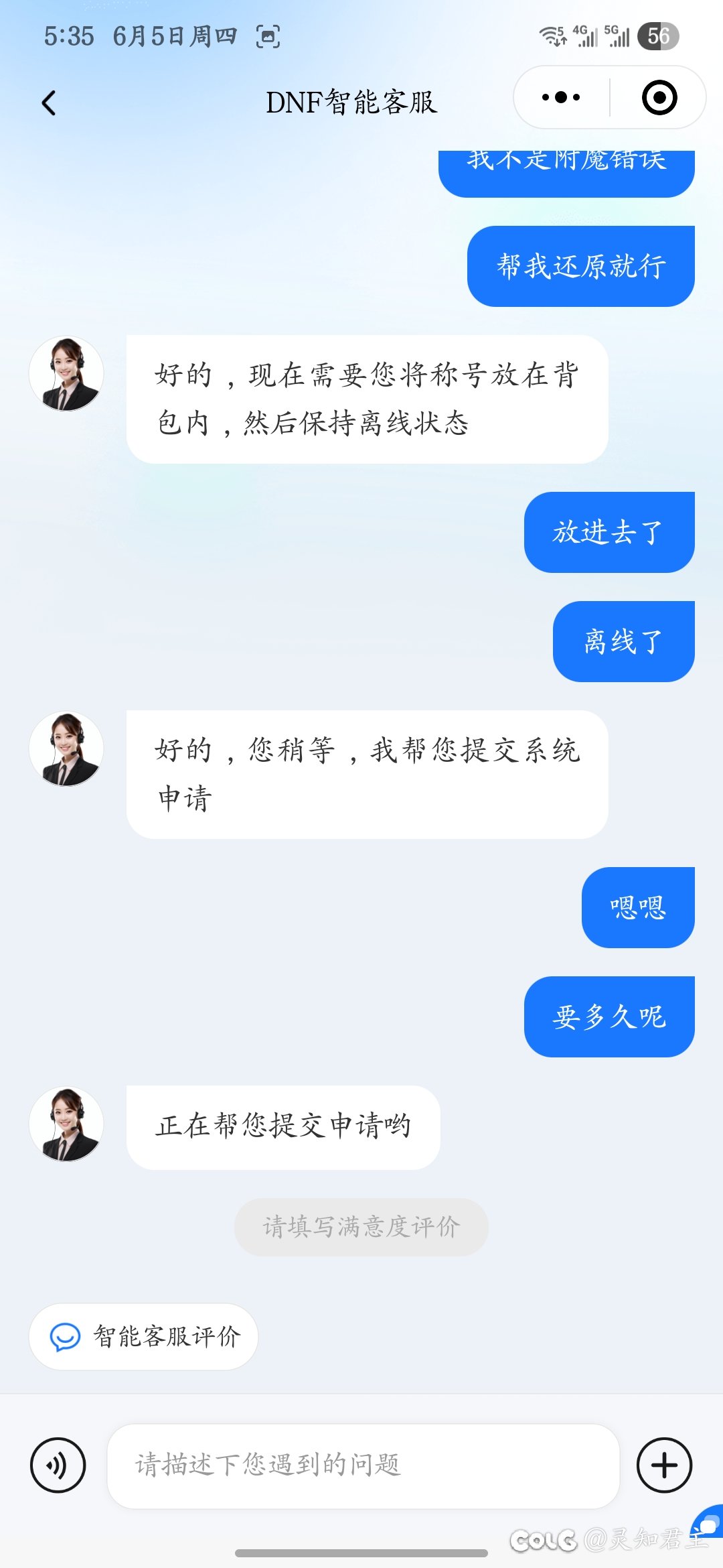 感谢论坛大佬，已成功回退辅助专属称号宝珠礼盒4
