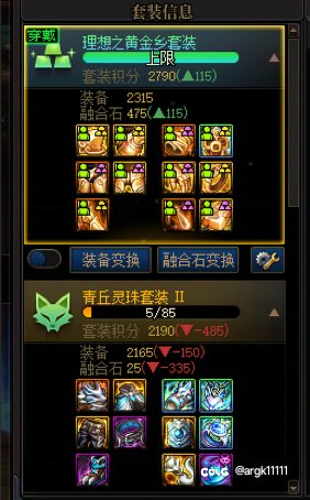 带求大佬看看带哪套装备好1