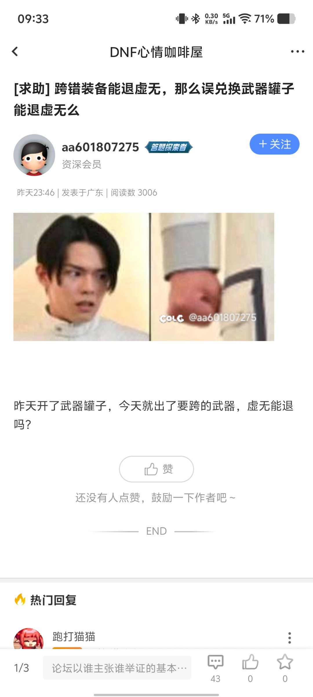 问下怎么退虚无之魂1