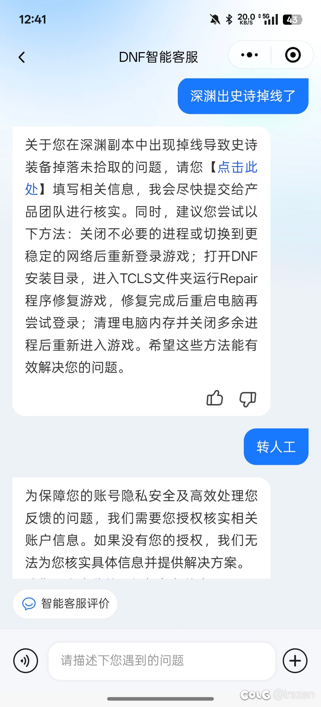 深渊出太初掉线找客服不能找回装备了？1