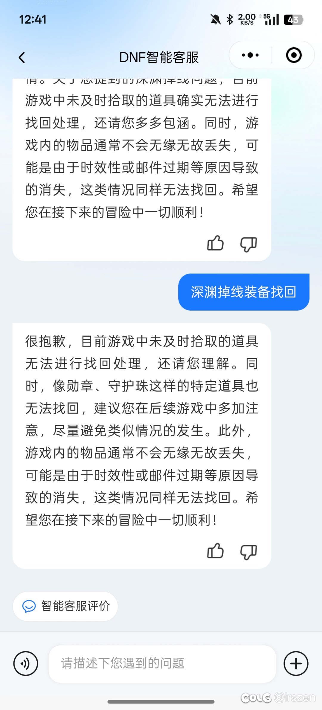 深渊出太初掉线找客服不能找回装备了？3