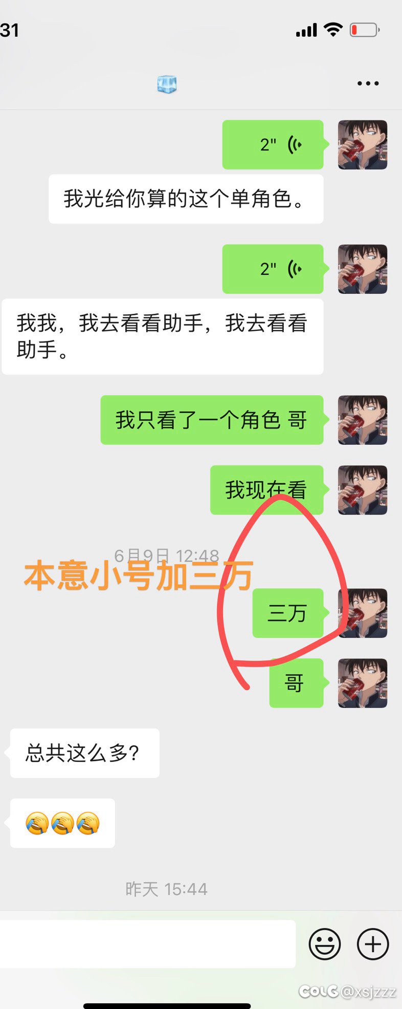 这号商大半夜也不知道在群里发什么疯呢1
