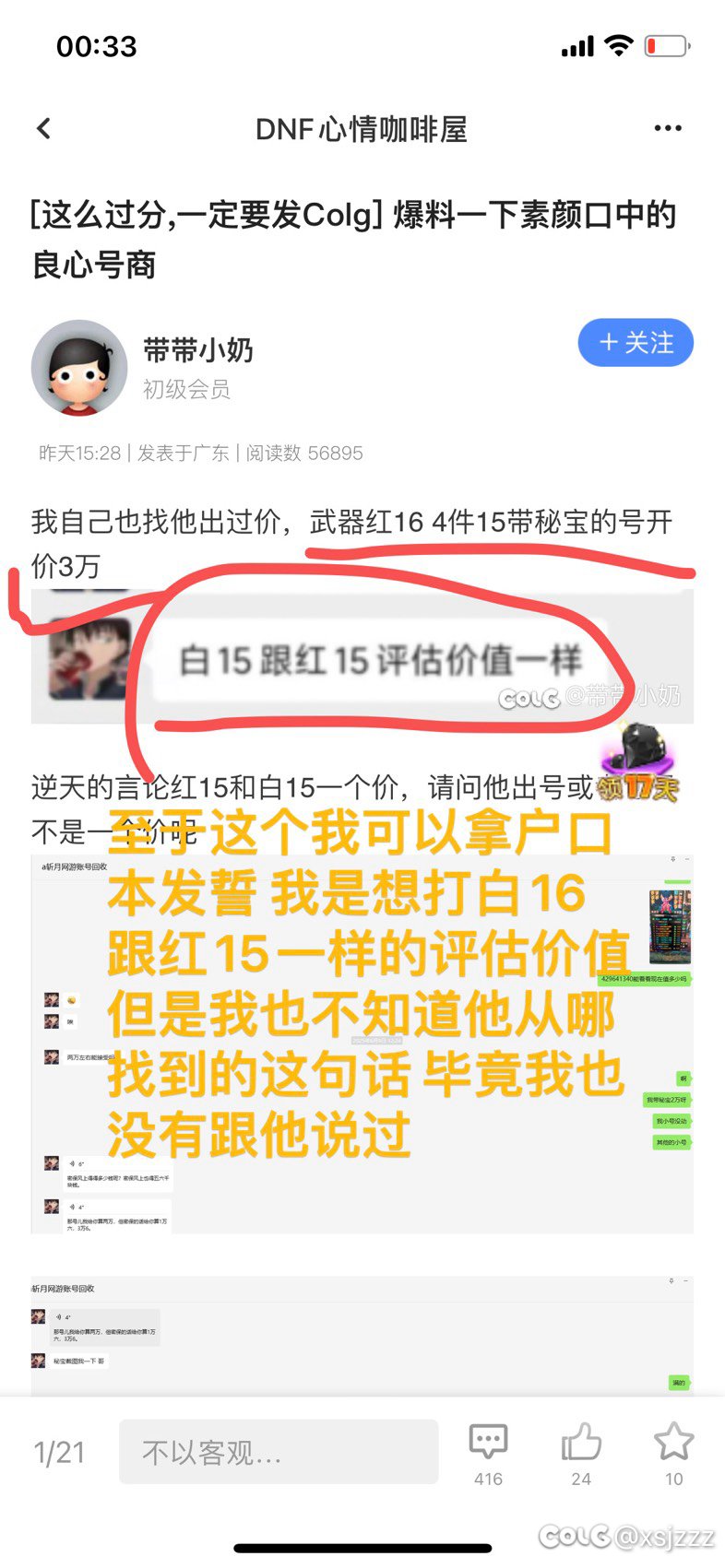 这号商大半夜也不知道在群里发什么疯呢2