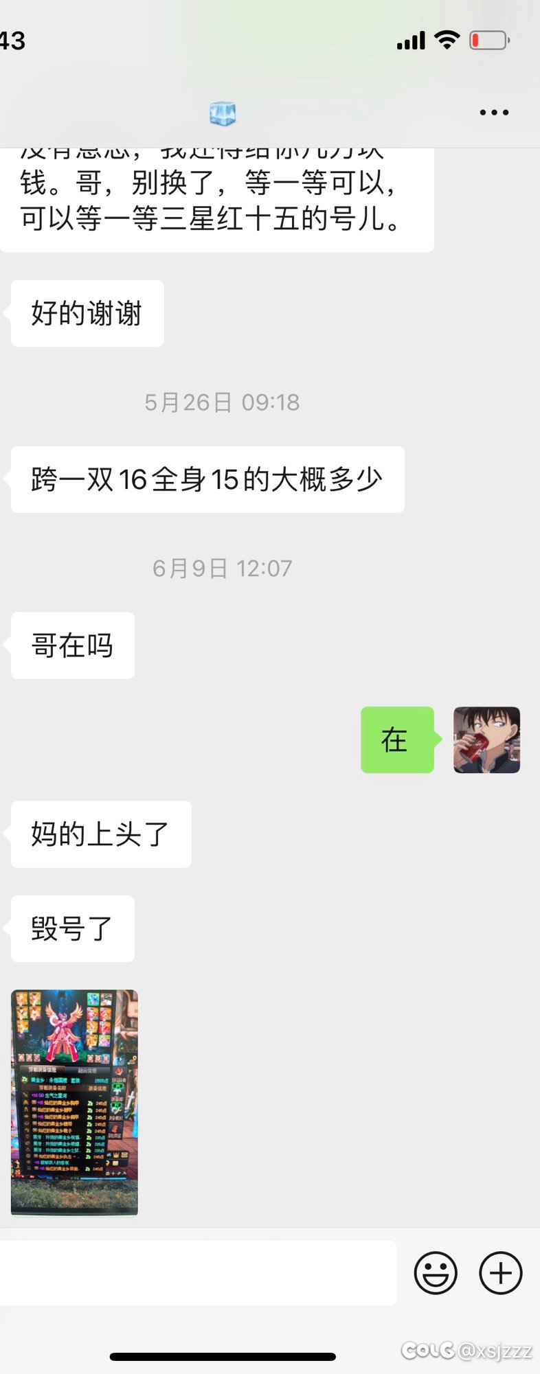 这号商大半夜也不知道在群里发什么疯呢4