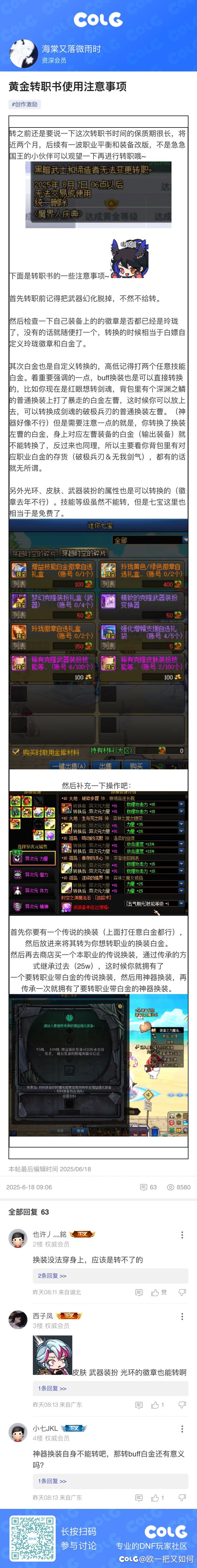 黄金转职书使用注意事项1