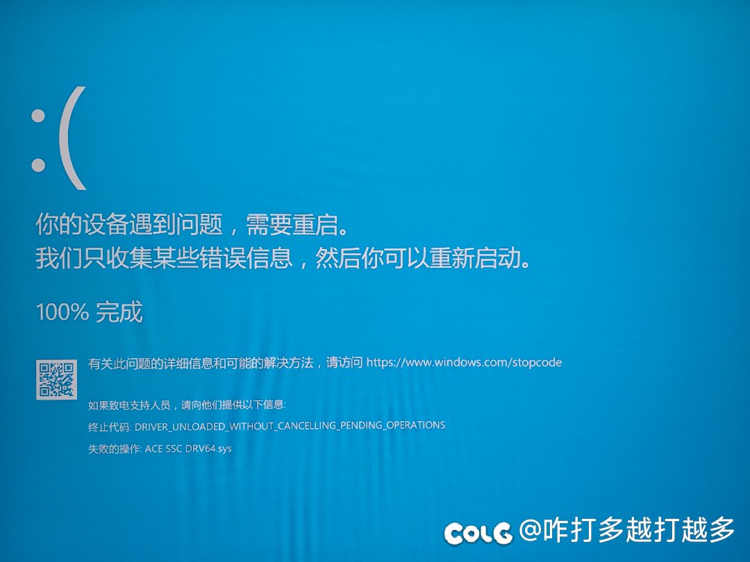 wegame3.0更新后 ACE蓝屏代码1