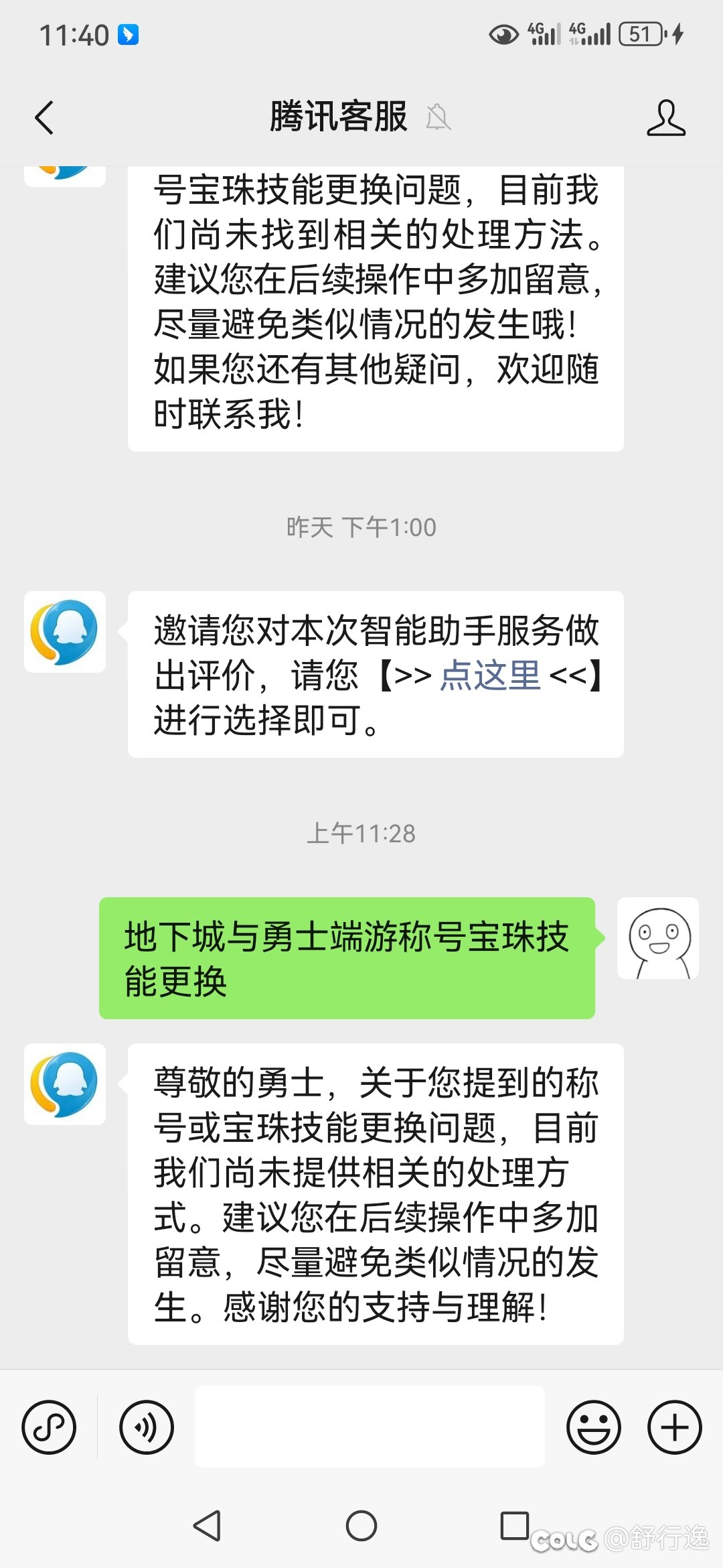 现在无法更换称号宝珠的技能了吗？2
