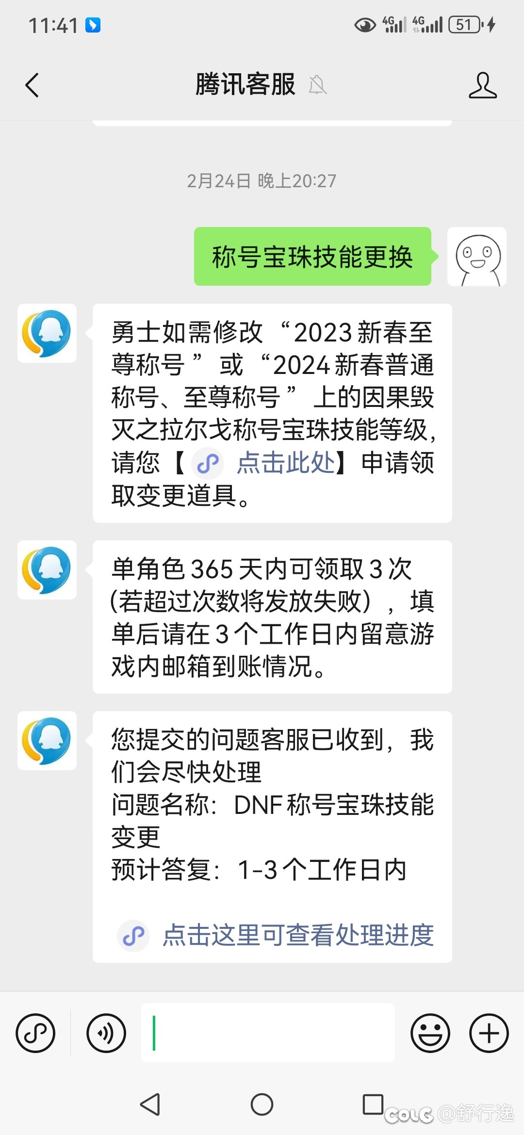 现在无法更换称号宝珠的技能了吗？1