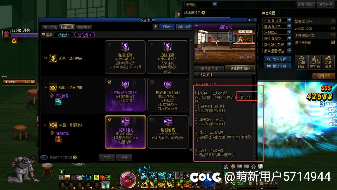协战师三觉冷却减少1
